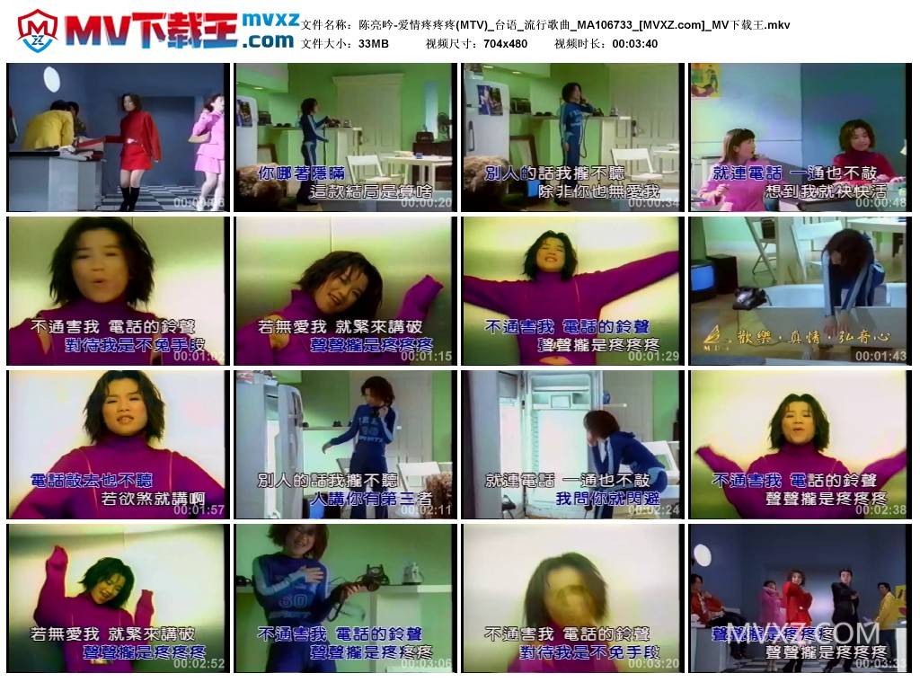 陈亮吟-爱情疼疼疼(MTV)_台语_流行歌曲_MA106733